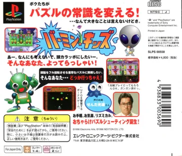 Vermin Kids (JP) box cover back